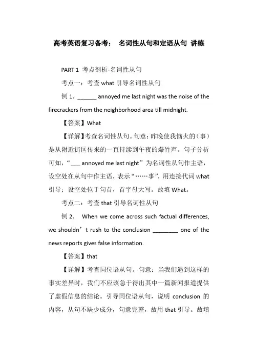 名词性从句和定语从句讲义-高三英语一轮复习