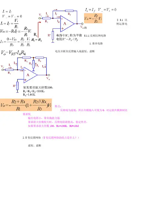 运算放大器详细的应用电路(很详细)