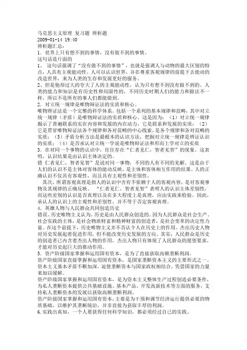 马原复习辨析题汇总