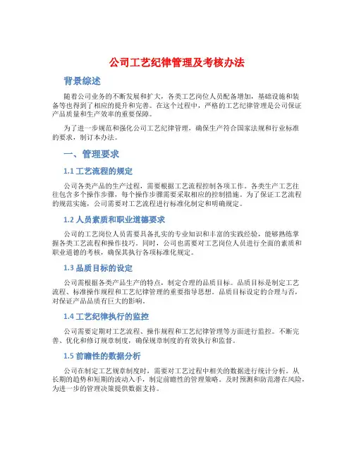 公司工艺纪律管理及考核办法