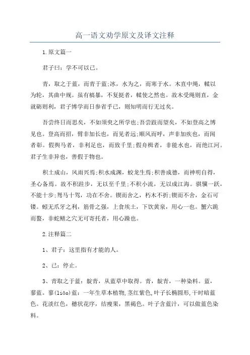 高一语文劝学原文及译文注释