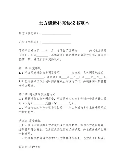 土方调运补充协议书范本