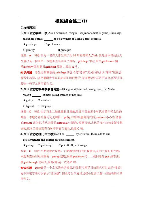 2020届高考英语江苏省二轮复习训练题：第二部分 模拟组合练二(1) 
