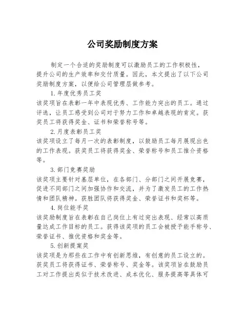 公司奖励制度方案