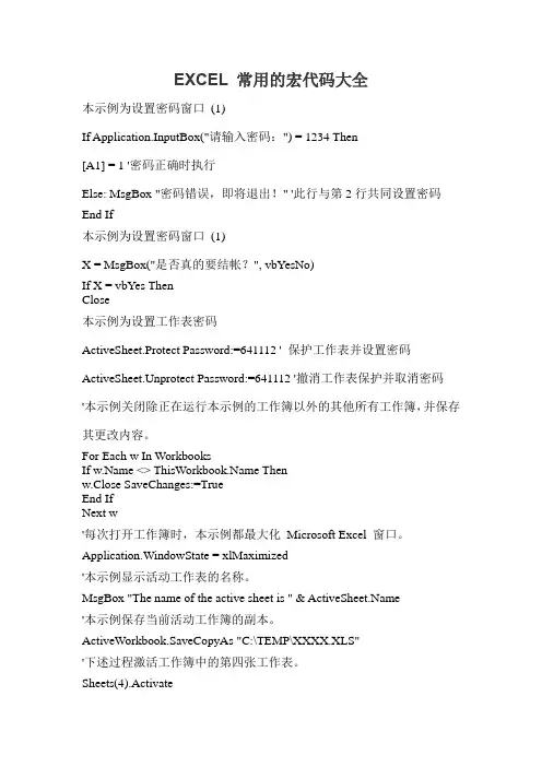EXCEL 常用的宏代码大全