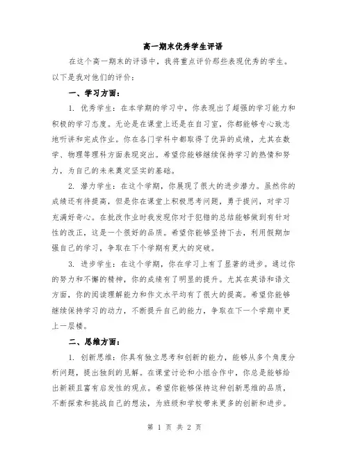 高一期末优秀学生评语