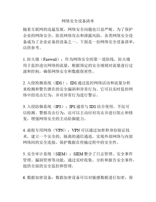 网络安全设备清单