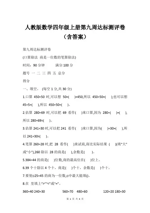 人教版数学四年级上册第九周达标测评卷(含答案)