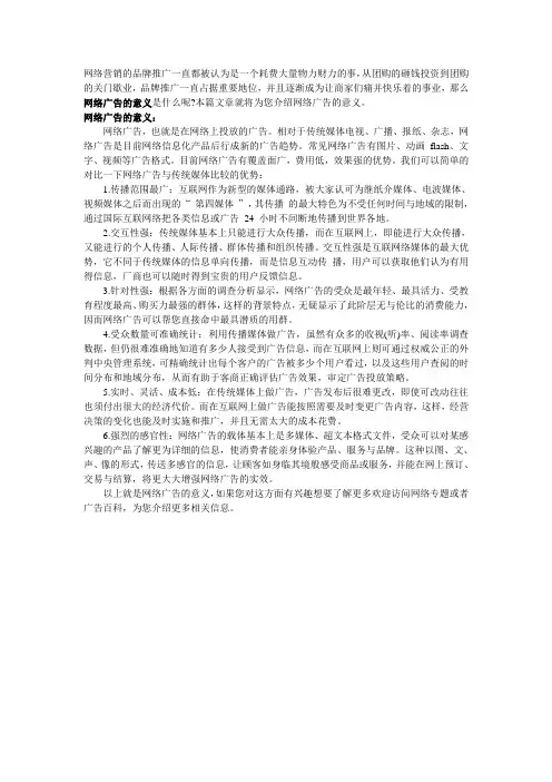 简述网络广告的意义