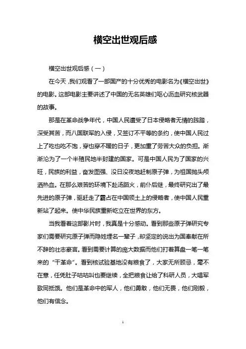 横空出世观后感