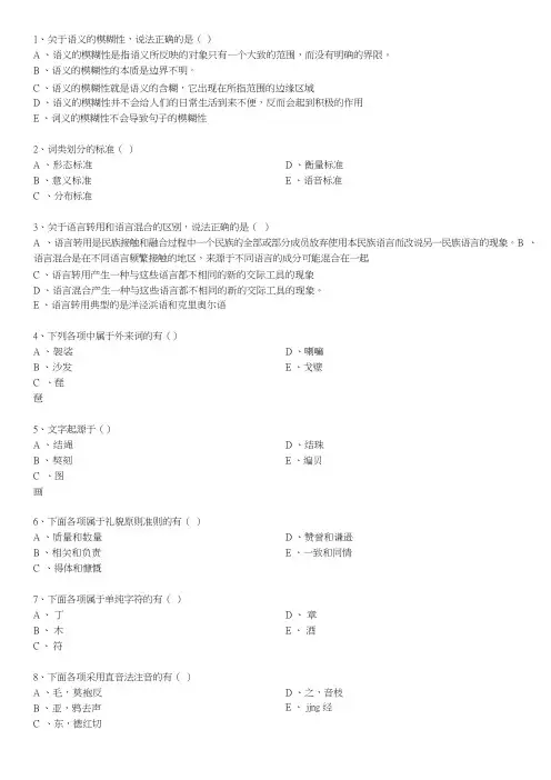 语言学概论 随堂考