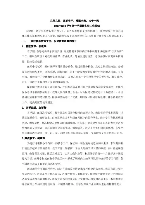 2017-2018学年第一学期教务处工作总结