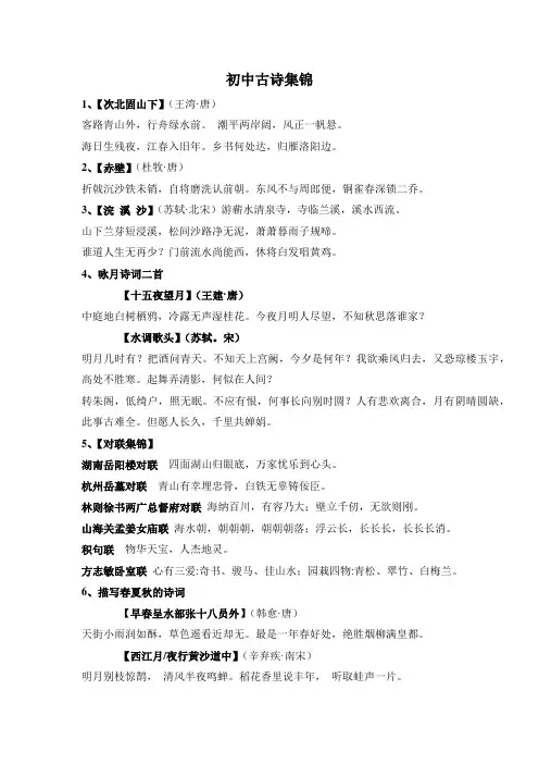 初中古诗集锦