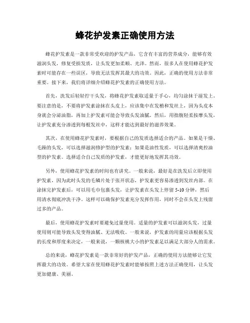 蜂花护发素正确使用方法