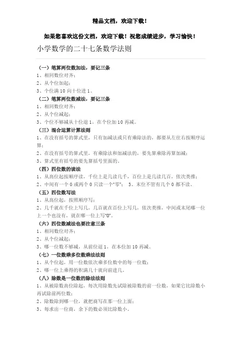 小学数学的二十七条数学法则