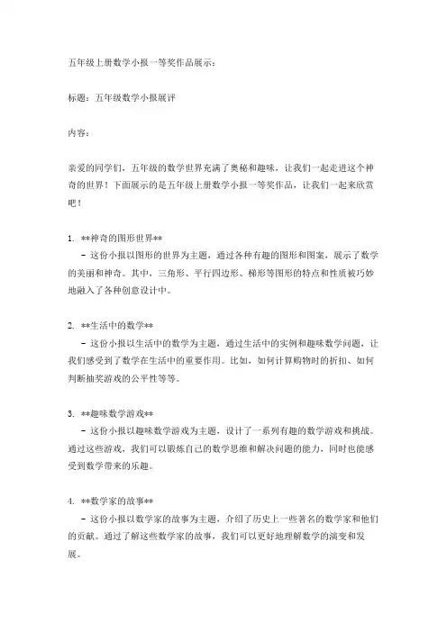 五年级上册数学小报一等奖