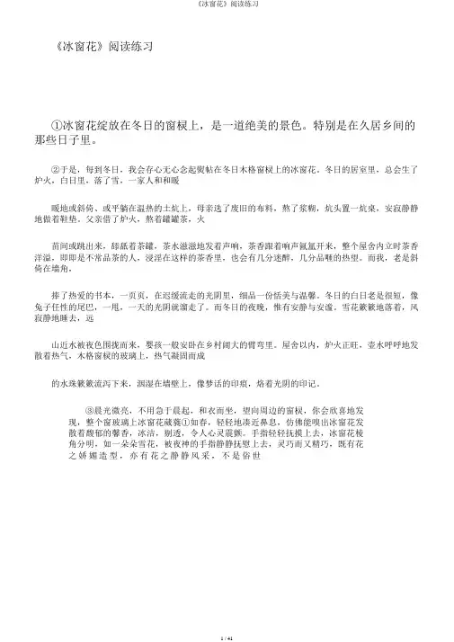 《冰窗花》阅读练习