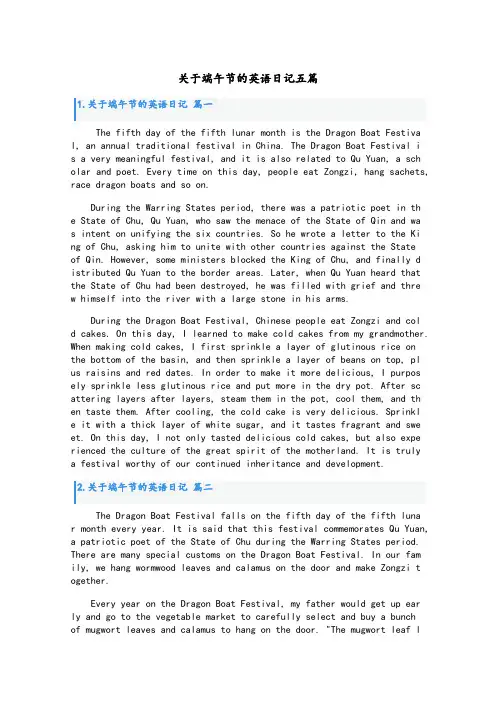 关于端午节的英语日记五篇