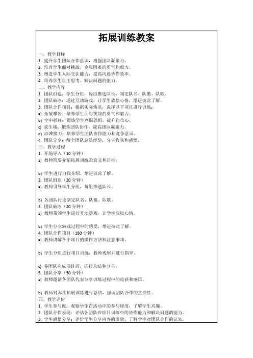 拓展训练教案