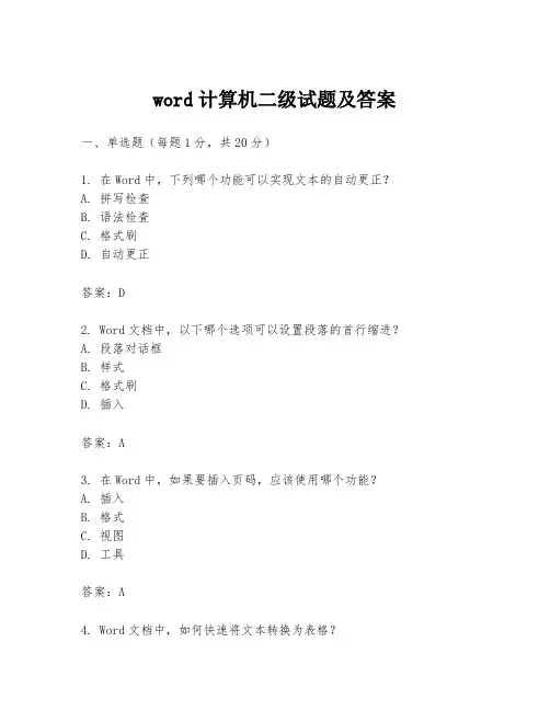 word计算机二级试题及答案