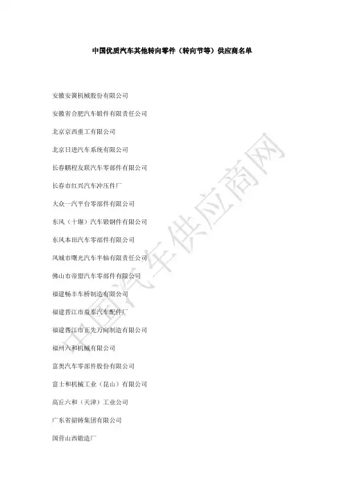 中国优质汽车其他转向零件(转向节等)供应商名单