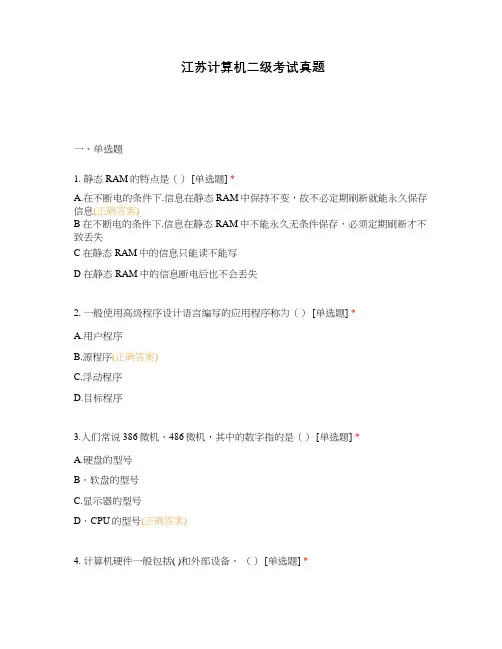 江苏计算机二级考试真题
