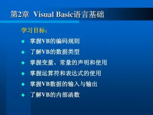 VB程序设计第2章