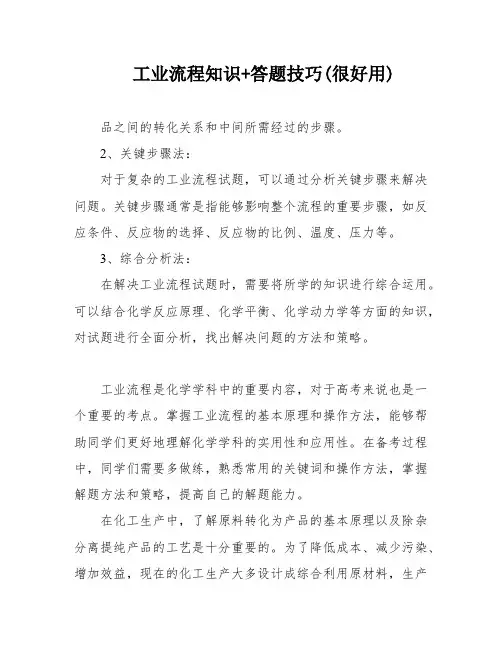 工业流程知识+答题技巧(很好用)