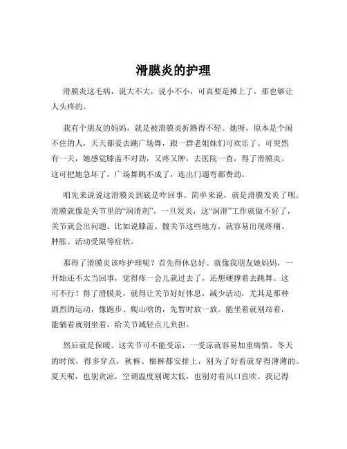 滑膜炎的护理