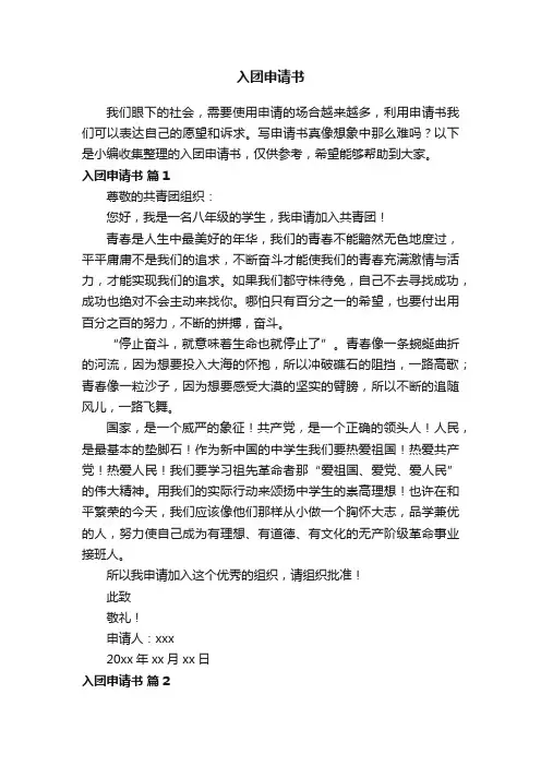 入团申请书（通用11篇）