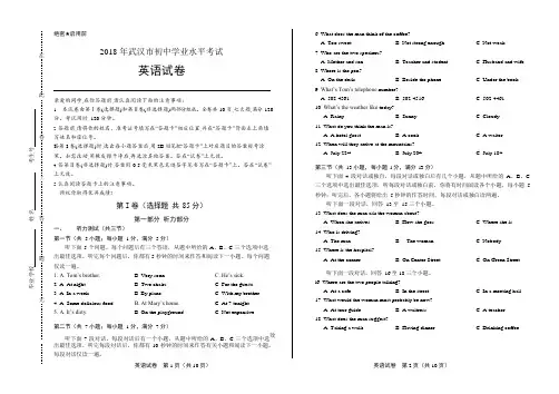 2018年湖北省武汉市中考英语试卷(可编辑修改word版)