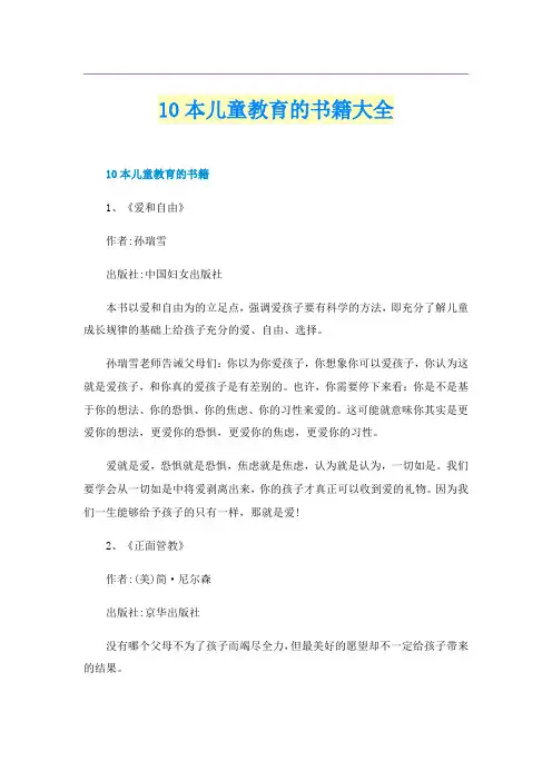 10本儿童教育的书籍大全