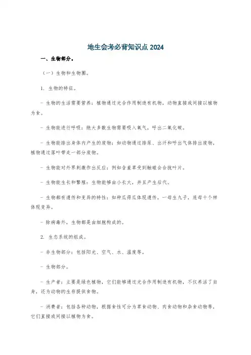 地生会考必背知识点2024