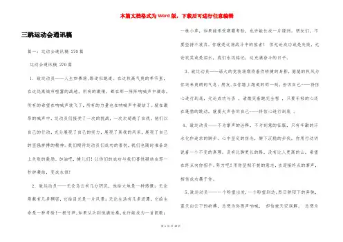 三跳运动会通讯稿