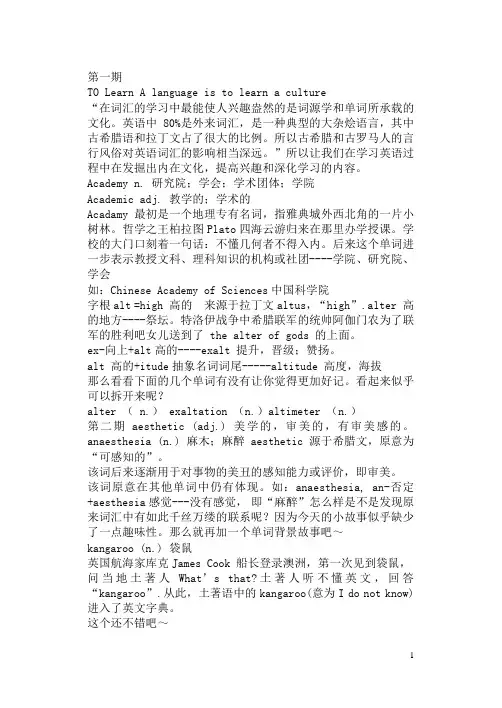 英文字根词源精讲-刘洪波