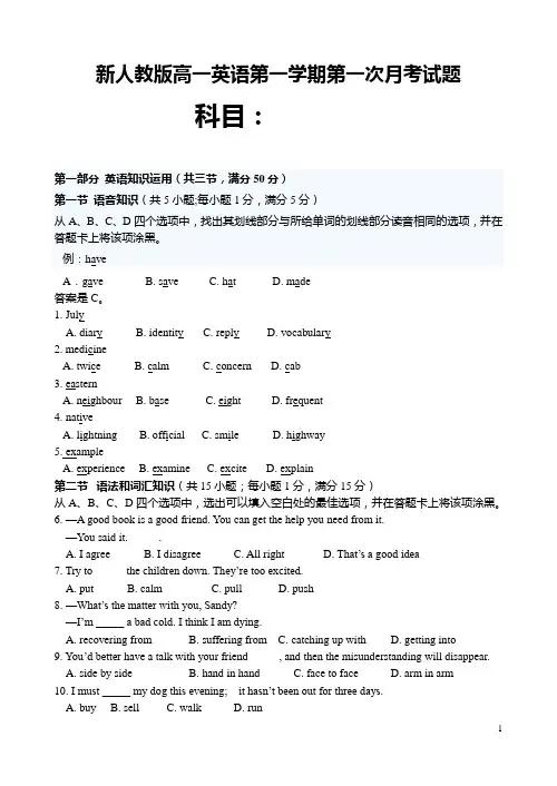 高一英语第一学期第一次月考试题