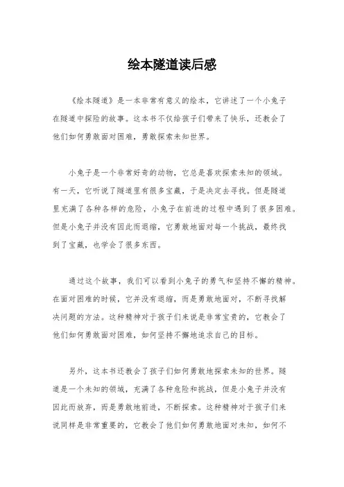 绘本隧道读后感