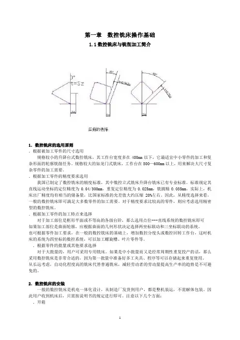 数控铣床的安装调试及操作