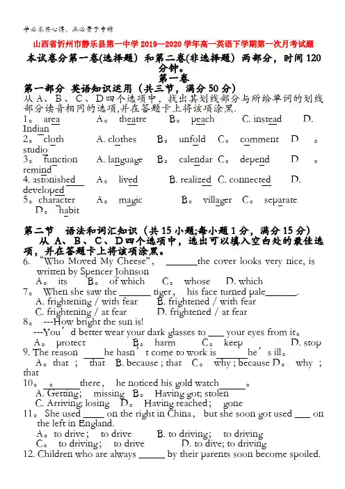 山西省忻州市静乐县第一中学2019-2020学年高一英语下学期第一次月考试题