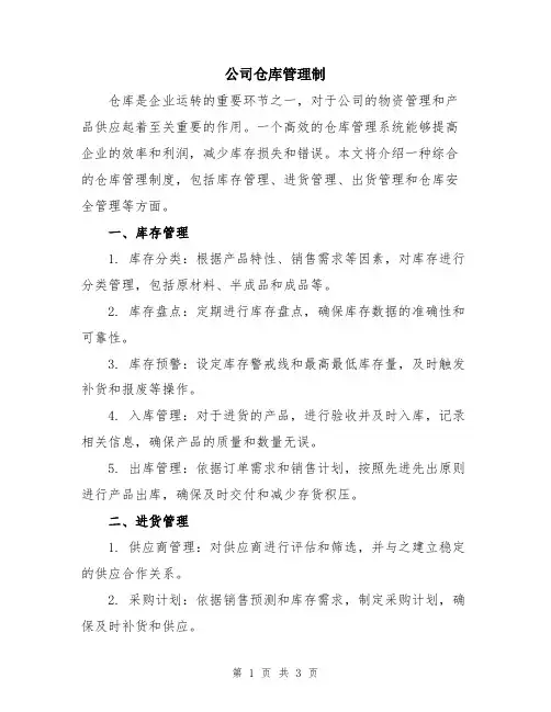 公司仓库管理制