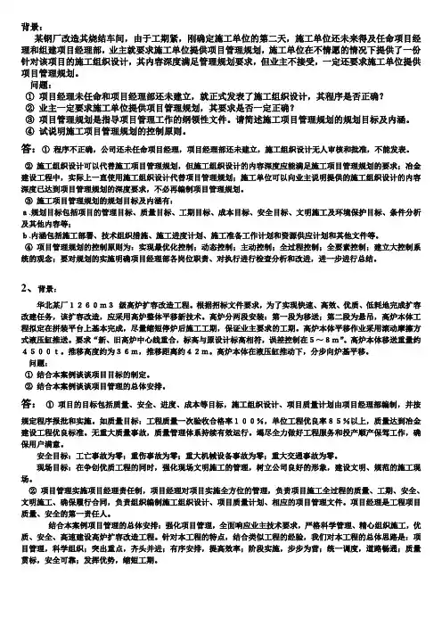 工程项目管理经典案例分析.