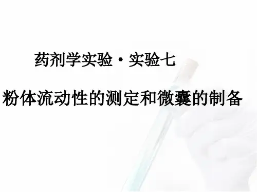 试验原理·粉体的流动性