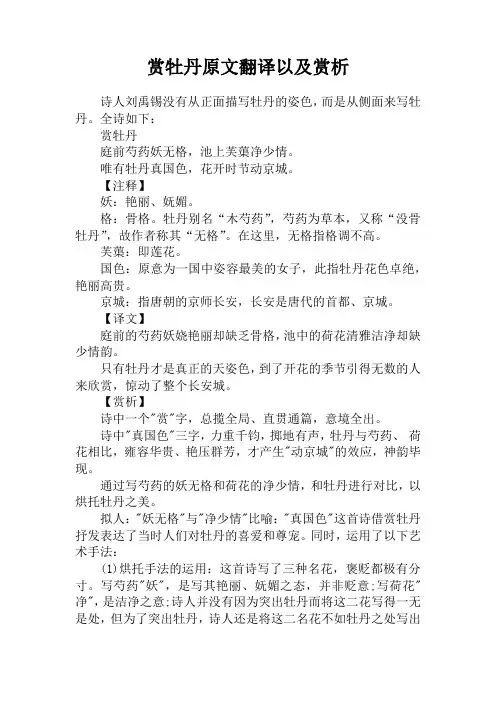 赏牡丹原文翻译以及赏析