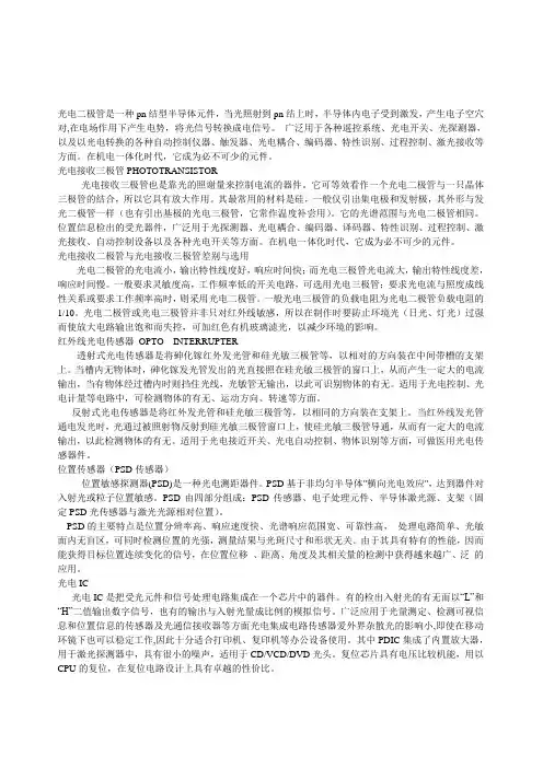 光电二三级管区别