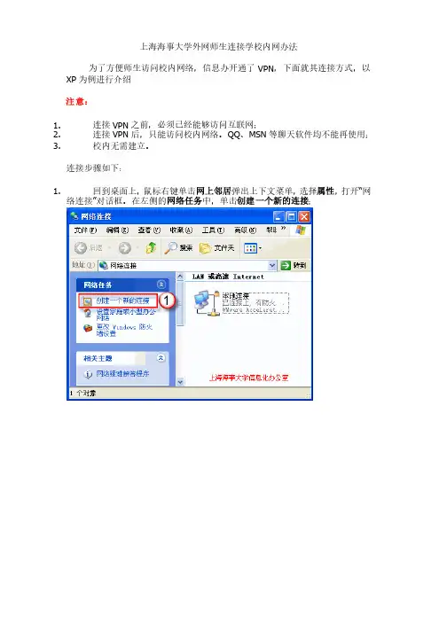 上海海事大学连接校园网络