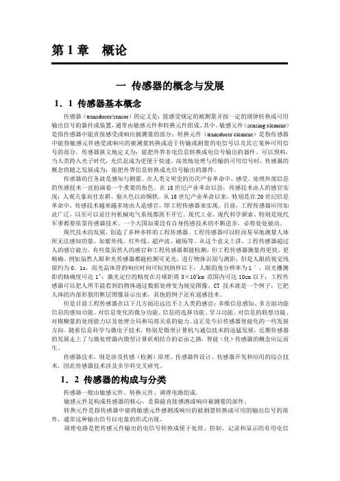 传感器概论