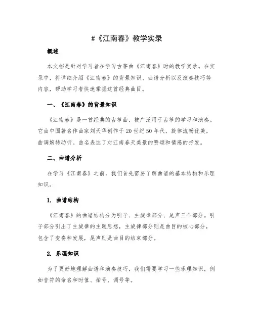 《江南春》教学实录