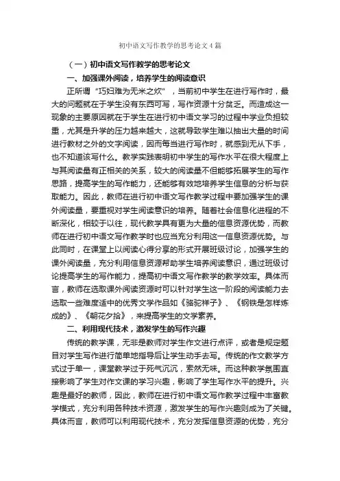 初中语文写作教学的思考论文4篇_论文格式_