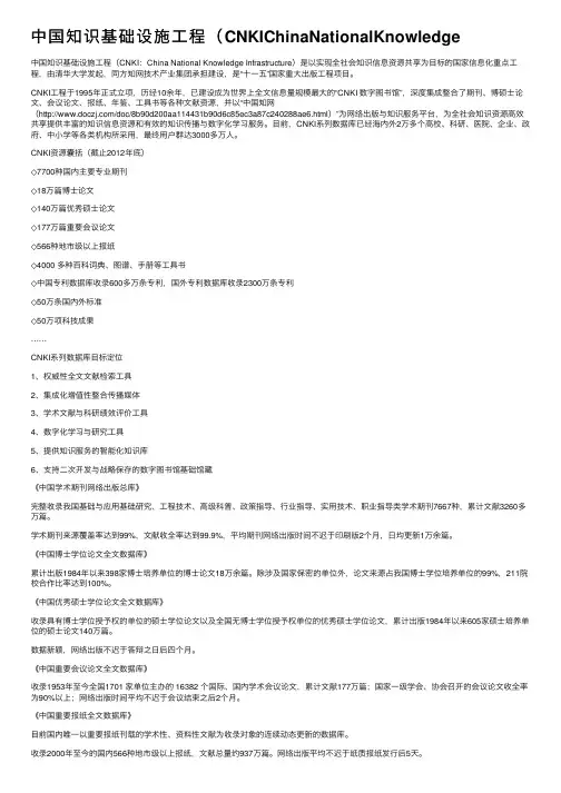 中国知识基础设施工程（CNKIChinaNationalKnowledge