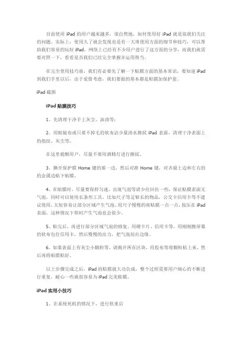 iPad实用小技巧完全汇总